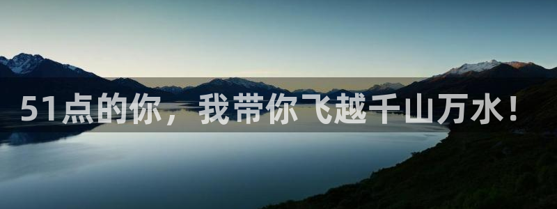 51cg热门大瓜今日吃瓜:51点的你,我带你飞越千山万水!