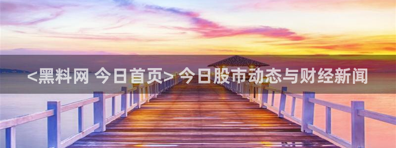 高血糖可以吃瓜吗:<黑料网 今日首页> 今日股市动态与财经新闻